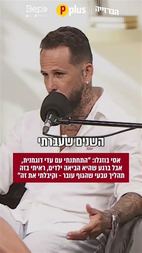 הפרק המלא של הברזייה עם עדי ואסי - עכשיו בכל הפלטפורמות 🔥 @בר זגה #פיפלוס #Pplus #הברזייה