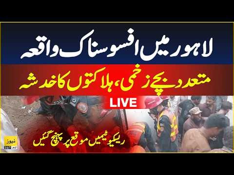 LIVE: Roof collapsed in Lahore tuition Center - Many students injured | Breaking News