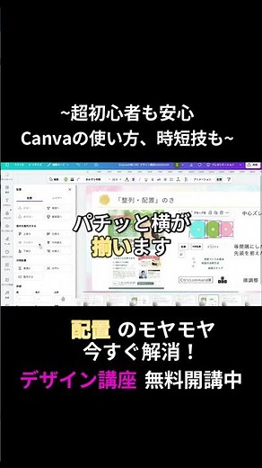 デザイン講座~超初心者も安心Canvaの使い方、時短技も~