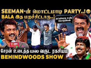 Seeman-ன் Mottamadi Party! Cheran உடைத்த SECRETS! இவங்க Gen-Z Gang போலயே 😛