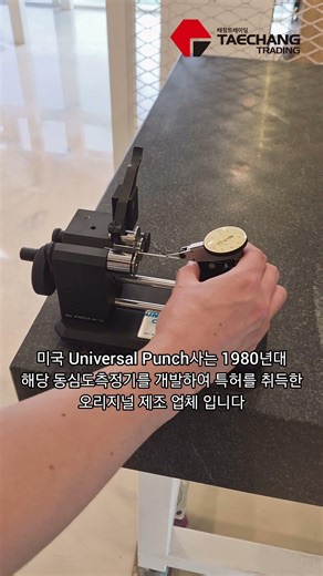 3mm 이하 샤프트 동심도 측정, 이제 고민 끝! (A-10 , Universal Punch)
