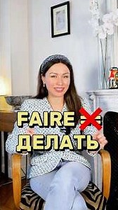 To do ≠ делать in Russian ❌ #russia #russian #learn #tip