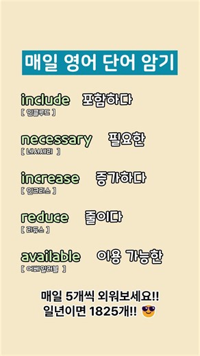 영단어 외우기 32일차 #영어단어#영단어#영어공부