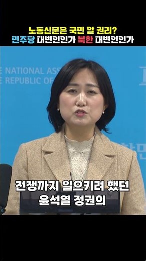 노동신문은 '알 권리' 이재명 안보관 논란 작심 반박 [티조Clip] #shorts