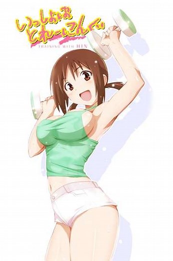 Issho ni Training: Training with Hinako - Movie