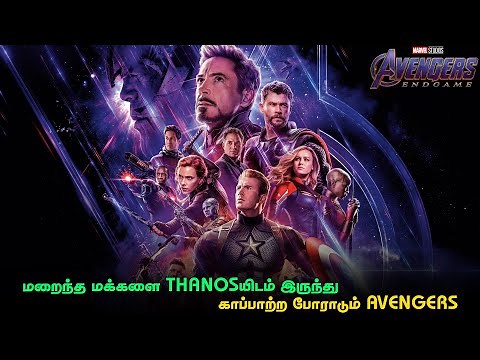 AVENGERS: ENDGAME (2019) FULL MOVIE STORY EXPLAINED IN TAMIL