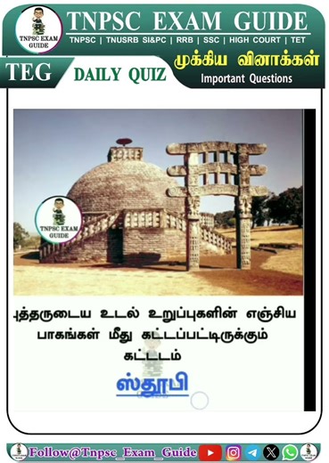 TNPSC/SI&PC/SSC/TRB Impt questions #tnusrb #tnpsc #police #tamil#shorts#tamilnews#motivation#job#tvk