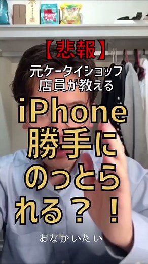 iPhoneウイルス対策方法とウイルス感染直し方について