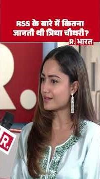 Movie Aakhri Sawaal की त्रिधा चौधरी को RSS के बारे में कितनी थी जानकारी?