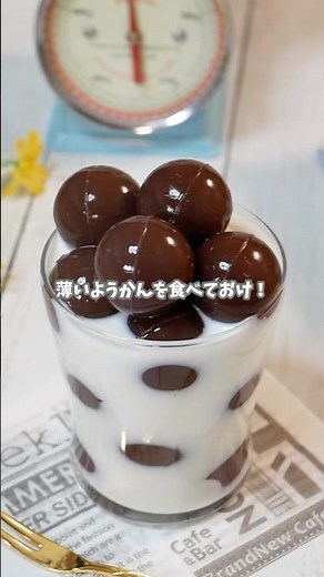 爽やかに甘い！でっち御用達の 「ミルクでっちようかん」 #簡単レシピ #recipe #おうちカフェ #おうちカフェ