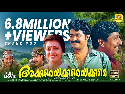 അക്കരെ അക്കരെ അക്കരെ | Akkare Akkare Akkare | Mohanlal, Sreenivasan, Parvathi | Super Hit Full Movie