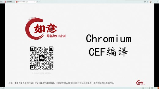 chromium浏览器开发之CEF编译