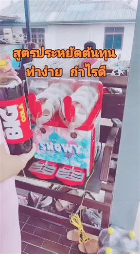 ทำง่าย#สเลอปี้ #ซิงเกอร์พร้อมให้บริการ #ซิงเกอร์หนองม่วง #สเลอบี้ #เครื่องทําสเลอบี้