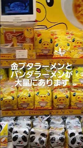 横浜中華街のお土産はこれがおすすめ