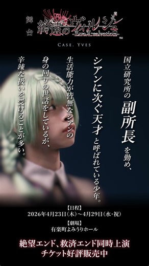 #shorts ダハト（演：戸塚世那）キャラクターショート動画公開！舞台「終遠のヴィルシュ -ErroR:salvation- Case. Yves」チケット好評販売中！！
