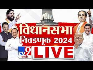 TV9 Marathi LIVE | Maharashtra Vidhan Sabha Election LIVE | महाराष्ट्र विधानसभा | 28 Oct 2024