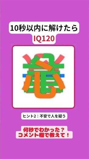 脳トレ4字熟語_069 🌀回転する四字熟語クイズ！🌀 #脳トレ #脳トレゲーム #回転四字熟語 #四字熟語 #クイズ #漢字クイズ