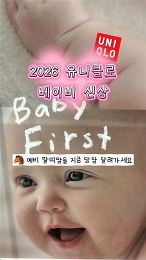 ​🦄 Raiding the 2026 Uniqlo Baby New Arrivals! Get your baby's summer clothes ready affordably fro...