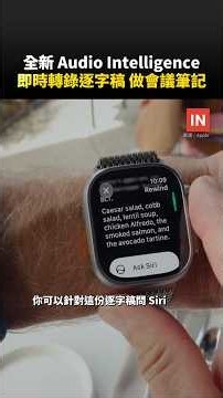 Audio Intelligence: Let Your Watch Rewind 15 Seconds and Take Meeting Notes for You