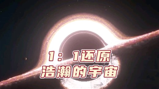 1：1还原浩瀚的宇宙！把阿星震惊到了！！