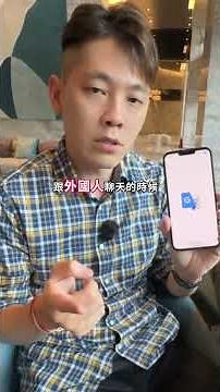 iPhone翻譯功能你真的會用嗎？教你三招超實用翻譯功能～出國不怕變文盲😎📸 商品說明直接翻💱 價格自動換匯率，買東西超方便⌨️ 打字即時翻，訂房溝通超方便，別再把手機當傻瓜影片我直接操作給你看