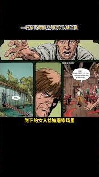 一分鐘揭秘海王宿敵的起源 #所罗门·格兰迪 #海王 #DCEU #DC漫画 #漫画解读 #背后故事