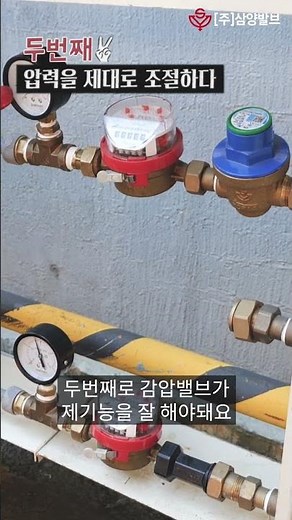 삼양발브 감압밸브 3가지 장점 #shorts