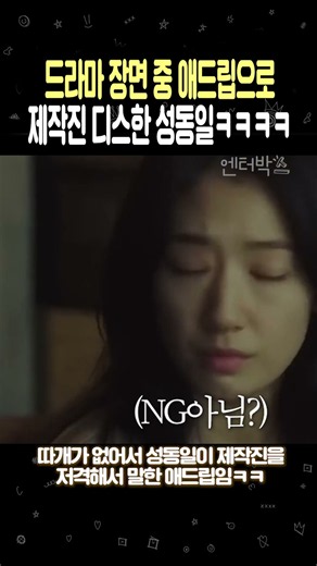드라마 장면 중 애드립으로 제작진 디스한 성동일ㅋㅋㅋㅋ