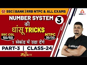 SSC CGL Maths Preparation 2019 | Maths Dhasu Tricks | Number System (Part 3) | SSC CPO | CHSL | NTPC
