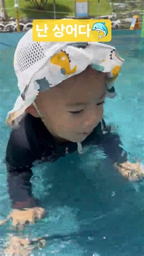 🦈 27-Month-Old Chansol's Baby Shark Dance! Playing in the water is the most fun 💙 | 27-Month-Old ...