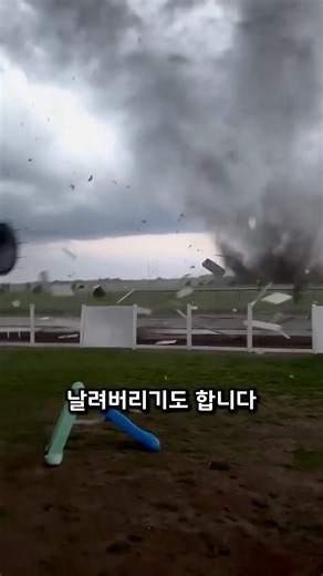 미국의 토네이도 대처법