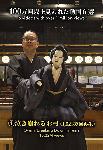 淡路人形座｜人形浄瑠璃の名演と無料ショート動画集