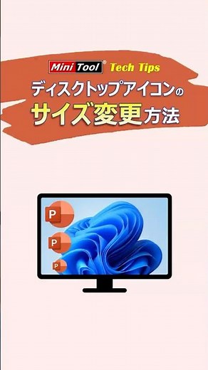 【Windows 11】デスクトップアイコンの大きさを一瞬で変える方法#shorts