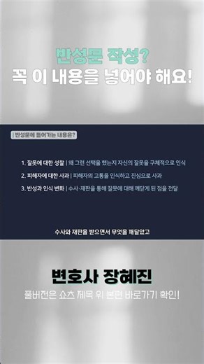 반성문 작성? 꼭 이 내용을 넣어야 해요!