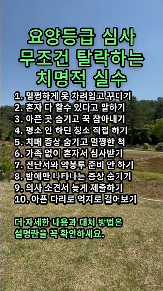 2026년 노인장기요양등급 심사 무조건 탈락하는 사람들의 치명적 실수 10가지 및 건강보험공단 조사원 방문 시 대처법 완벽 정리