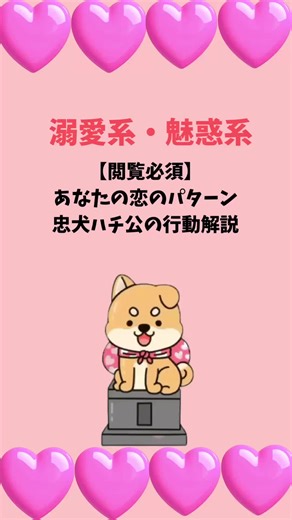 ラブタイプ診断！ 忠犬ハチ公の恋愛パターンを解説しました💖 例えも乗せてるので、 自分に当てはまるか みてみてね！ プロフィールから オリジナル診断受けれます✨ 見返したい人は保存推進🫶 重くならない方法を 知りたい人はフォローしてね✨ #恋愛 #重い女 #ラブタイプ診断 #忠犬ハチ公 #メンヘラ