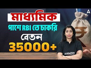 RBI Office Attendant Recruitment 2026 | Syllabus, Exam Pattern, Vacancy, Salary | By Souma Mam