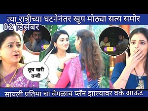 सत्य समोर सायली प्रतिमा चा वेगळाच प्लॅन वर्कआउट