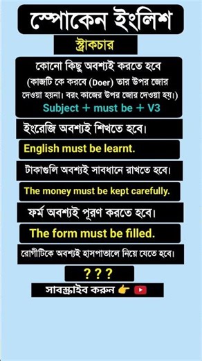 Daily Use English Sentences,Bangla to English,English Sentences structures,#Shorts #SpokenEnglish