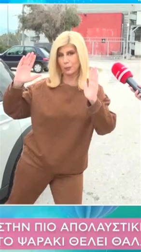 Απολαυστικό! Η Ζήνα Κουτσελίνη τραγουδάει το «ψαράκι θέλει θάλασσα» και κάνει μοναδικές χορευτικές φιγούρες στην κάμερα της Φαίης Σκορδά και γίνεται viral! . . . #gossiptvofficial #gossiptv #koutselini #boungiorno | www.gossip-tv.gr