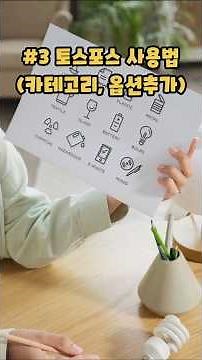 #3 포스 카테고리·옵션 추가 안 하면 주문 때마다 막힙니다 #토스포스 #토스포스사용법 #카페포스 #포스기설정 #카페사장님 #자영업자 #포스기 #토스포스옵션 #오케이정보통신