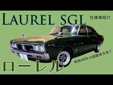 [Laurel] The first item of 2022 is the introduction of the extremely rare Laurel [HC130] from 197...