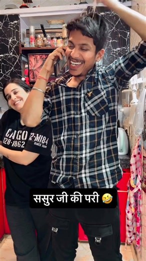 ससुर जी की परी 🤣 #comedy #comedymove #comedyfilms #funny #ishaash #funnycomedy