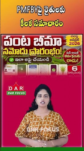 PMFBY Crop Insurance Update | Farmers Can Claim Compensation Easily | Latest updates | DAR FOCUS
