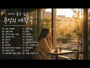 하루 종일 들어도 좋은노래 BEST 100곡 ️🥑 일할때 듣기좋은 발라드 추천 광고없는 노래모음 🥑 태연/박명수/김범수 /임창정/박효신/성시경/ 백지영/ 더원