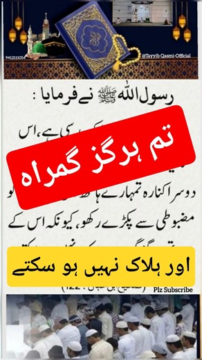 #الله #محمد ﷺ #صلوا_على_النبي #حضرت_عمرؓ #قرآن_مجید #حدیث #سبحان_الله #ماشاء_الله #viralshorts