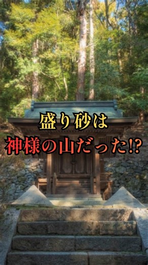 Does the meaning of the sand mound at the entrance change depending on the location? #Japan #Triv...
