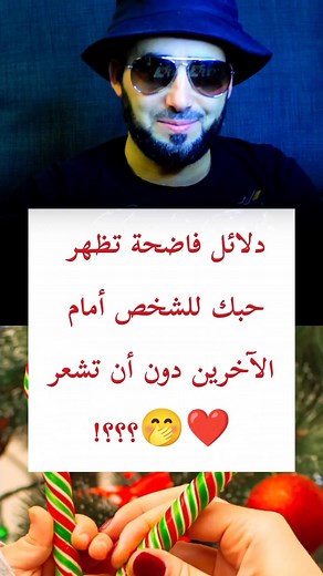 19K views · 376 reactions | دلائل تضهر انك تحب الشخص # education #reels #emotionalwellness #entrepreneurship #communitysupport | Ahmad Alsarhan | Facebook