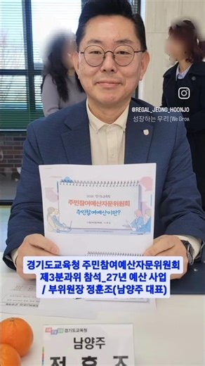 #경기도교육청 #주민참여예산 #자문위원회 #제3분과 #교육예산 #현장중심 #소통행정 #경기교육 #예산편성 #교육행정전문가 #별내 #정훈조 #정훈조tv