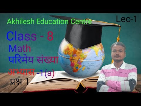 परिमेय संख्या | Rational Number | primey Sankhya | Class 8 | 1(a) | Akhilesh Sir